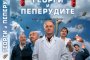 БНТ 1: „Маймуни през зимата“, 