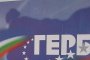 Изчезна спонсор №1 на ГЕРБ