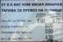 Таксиметров шофьор поиска 200 лв!