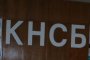 КНСБ: Кризата няма да спре бързо в България и ще трябва да се вземат спешни мерки 