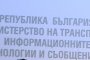 Тройната коалиция още е на власт в Министерството на транспорта
