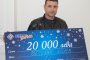 Коледните бонуси от ЕВРОШАНС отиват в Русе, Поморие и Варна!