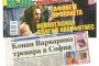 И СТАНДАРТ ПРЕПИСА ОТ СЛАВА