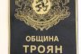 Граждански натиск спря изграждането на ВЕЦ в Троянско