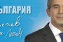 Авторите на Градим България спечелиха поръчка за 3 млн. лв.