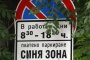 Блокира системата за SMS-и за Синята и Зелената зона