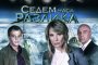 Спират Седем часа разлика