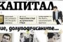 Алфа банк взема Капитал за необслужван кредит от 18 млн.лв