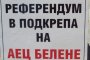 2 119 000 българи подкрепят строежа на нов АЕЦ