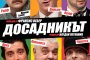 VIVACOM Фонд подкрепя новото представление на театър „Мелпомена“ – „Досадникът“