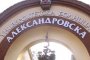 Александровска болница е препълнена
