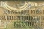 Прокуратурата: ДКЕВР е неефективен регулатор