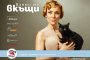 Койна Русева прегърна черен котарак в нова фотосесия 