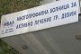 Мобилна болница заработва в Девин