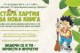Стара хартия донеси и нова книжка избери