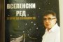 Христо Ковачки написа езотерична книга