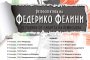 Ретроспектива в памет на Федерико Фелини в София, предлага Кинопанорамата