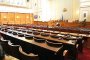 Лишават депутатите от 2/3 от дневното възнаграждение, ако отсъстват неоснователно  