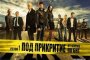 Под прикритие е сериалът на зрителите