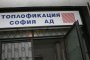 ДКЕВР погва ЕРП-тата и Топлофикация София
