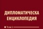 Златев и Гоцев издават два тома