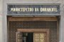 Рокади в Министерство на финансите