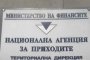 Коли за по 200 лева разпродава НАП