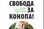 Сигнал от НГС Природата за хората срещу ПП Зелените