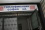 Топлофикация отнесе глоба в размер на 42 хил. лв.