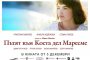 Пътят към Коста Дел Маресме тръгва на екран