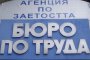 10,8% е безработицата през третото тримесечие на годината