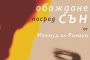 Палестински разказвач представя новата си книга в НДК