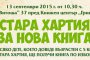  Район „Средец“ подкрепя инициативата – Стара хартия за нова книга