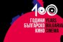  Златният фонд на българското кино в IMDb