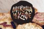  ДА! Мекица и кафе – старото и новото
