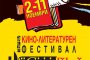 CineLibri с 12 специални събития