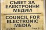 Социалистите и Патриотите поискаха закриване на СЕМ