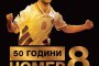  Марадона пристига за юбилея на Стоичков 