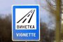 Годишната винетка за леките коли става 97 лв.