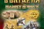   Илюстрован албум учи децата на история