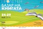Пролетният базар на книгата започва на 24 май