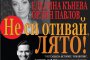 Най-доброто от Котките и Брилянтин в изпълнение на Орлин Павлов и Еделина Кънева