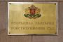   БСП и АБВ атакуват пред КС правилата за избор на шеф на КФН