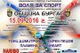  Министър Кралев ще открие Воля за спорт за хора с увреждания в Бургас
