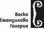  Млади автори в галерията Васка Емануилова