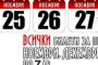     Черен петък в театър Българска армия