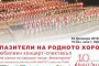  Пазители на родното хоро се събират в НДК
