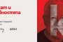    Луис Басат с премиера на книга у нас