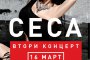  Цеца с втори концерт в София