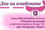  Театър Българска армия с провокация към влюбените